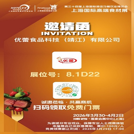 YOULEI FOODS는 상하이 국제 호텔 및 케이터링 엑스포인 HOTELEX 2026에 전시하여 캐러멜 맛의 새로운 가능성을 제시할 예정입니다.